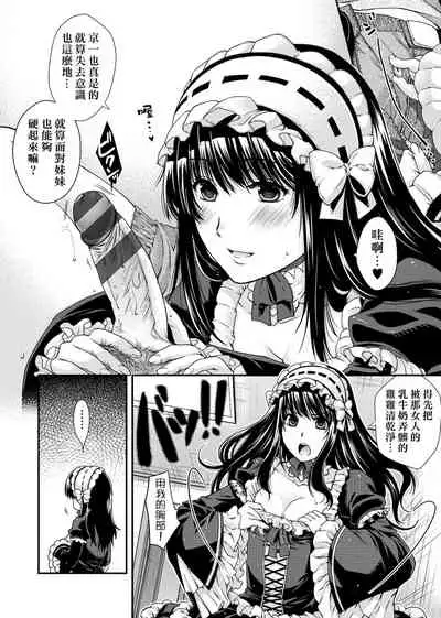 [Hiyoshi Hana] Chigiri to Musubi no Houteishiki | 契與結的方程式 [Chinese] [Digital]