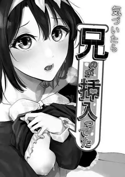 [Anata wa Onaka ga Suiteiru (Onapan)] Kizuitara Ani no ga Haitetta [Chinese] [白杨汉化组]