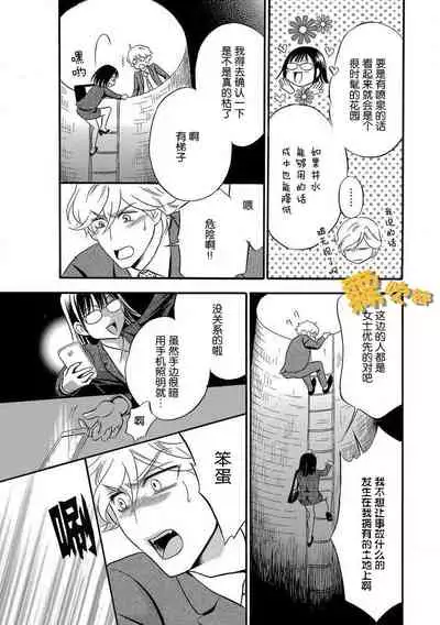 [Fukuda Rio] Koibito Keiyaku Shinshi ni Sasageru Furachi na Karada | 戀人契約—獻給紳士的無恥身體 [Chinese] [霧吹彌生漢化組]