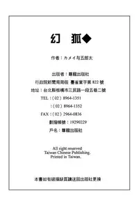 Kamei Yogorouta - Kitsune no Tama Yobai vol 1 [Translated]