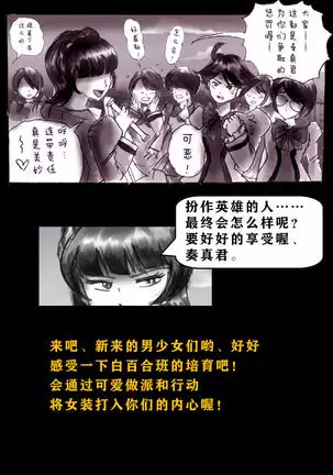 Kyousei Josou Gakuen Shirayuri Gakkyuu ~Innyotaika e to Mi mo Kokoro mo Ma Kaizou Sareteku Gakuen Hero~