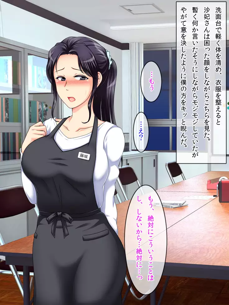 Tomodachi no Okaa-san to Boku no Himitsu