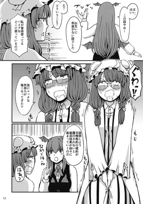 Zannen Patchouli no Ukkari Shoukanjutsu