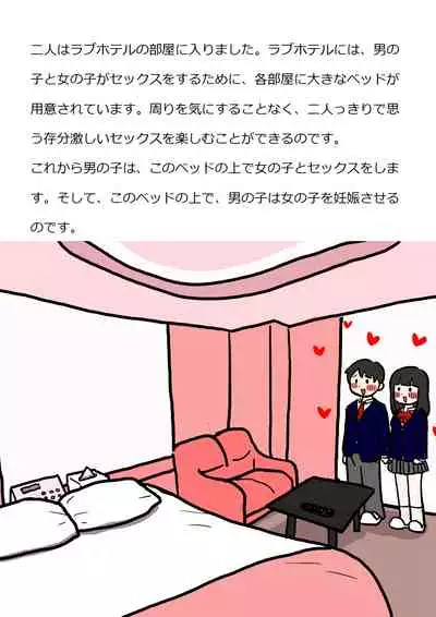 Shishunki no Otokonoko no Tame no Seikyouiku Doukyuusei no Onnanoko to Sex o Shite Aka-chan o Tsukuru Ohanashi