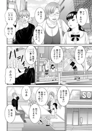 Kaikan Hitotsuma Gakuen Ch. 1-6, 8-17