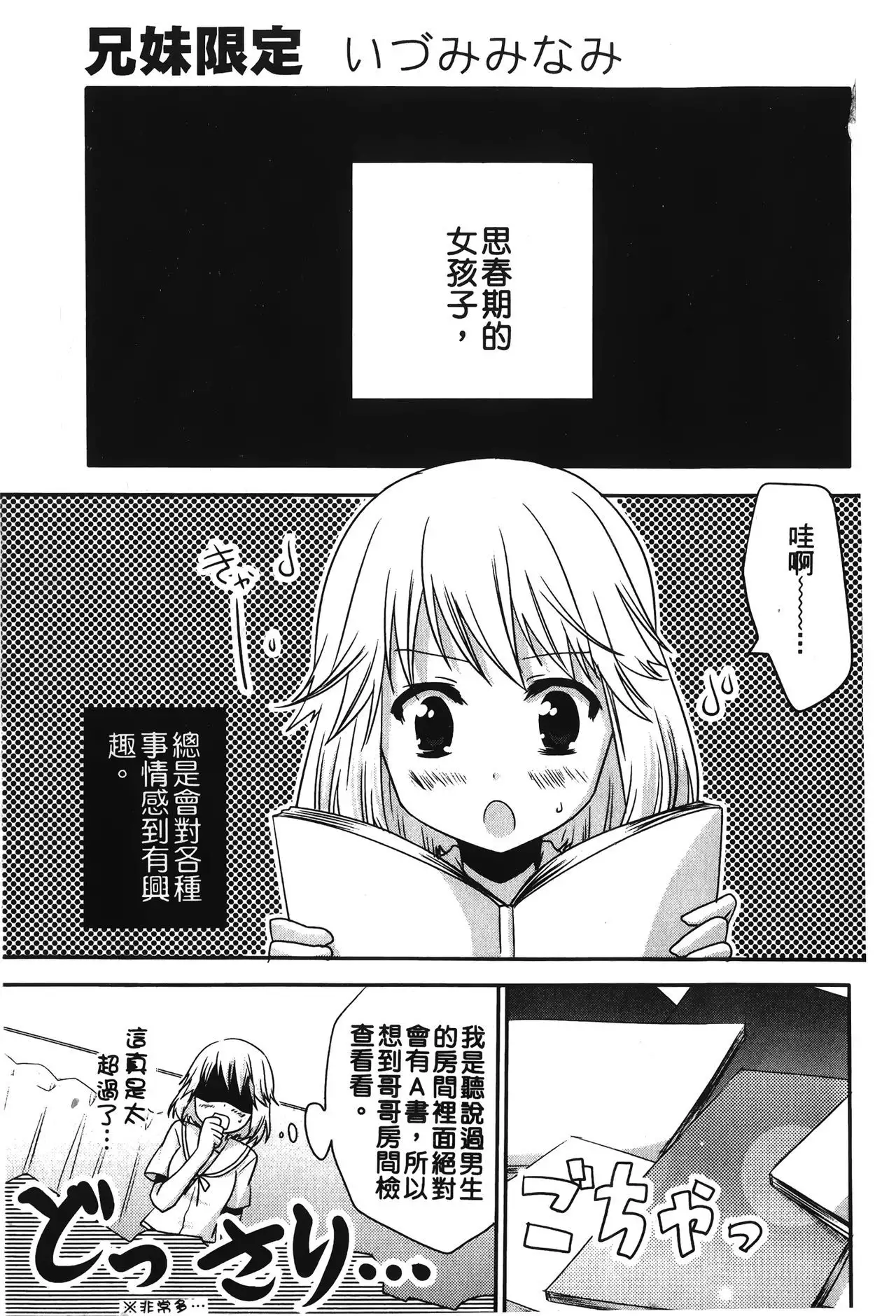 Retsujou Gentei | 初戀限定同人誌