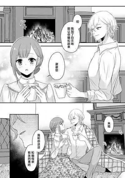 [tsugumi] Kawaii Boku no Mia Tennen Kizoku-sama no Aisare Maid | 我可愛的米婭 為天然貴族所愛的女僕 1-9 [Chinese] [莉赛特汉化组]