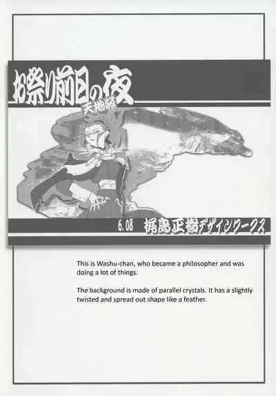 Omatsuri Zenjitsu no Yoru 15.03