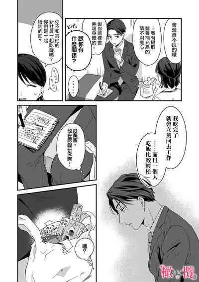 [ natuo tunao] syokorabu】 sindou kun ha to ri atuka i tyuui。 ～ kouhai ga seiteki sugi te koma xtu te masu!?～01-05｜进藤先生请小心轻放。 ～后辈性欲太强让我很困扰！？～01-05[中文] [橄榄汉化组]