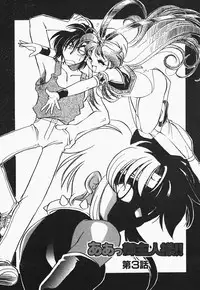 [Watanabe Sumiko] Aa Goshujin-sama!! 1 - Oh!! My Master 1