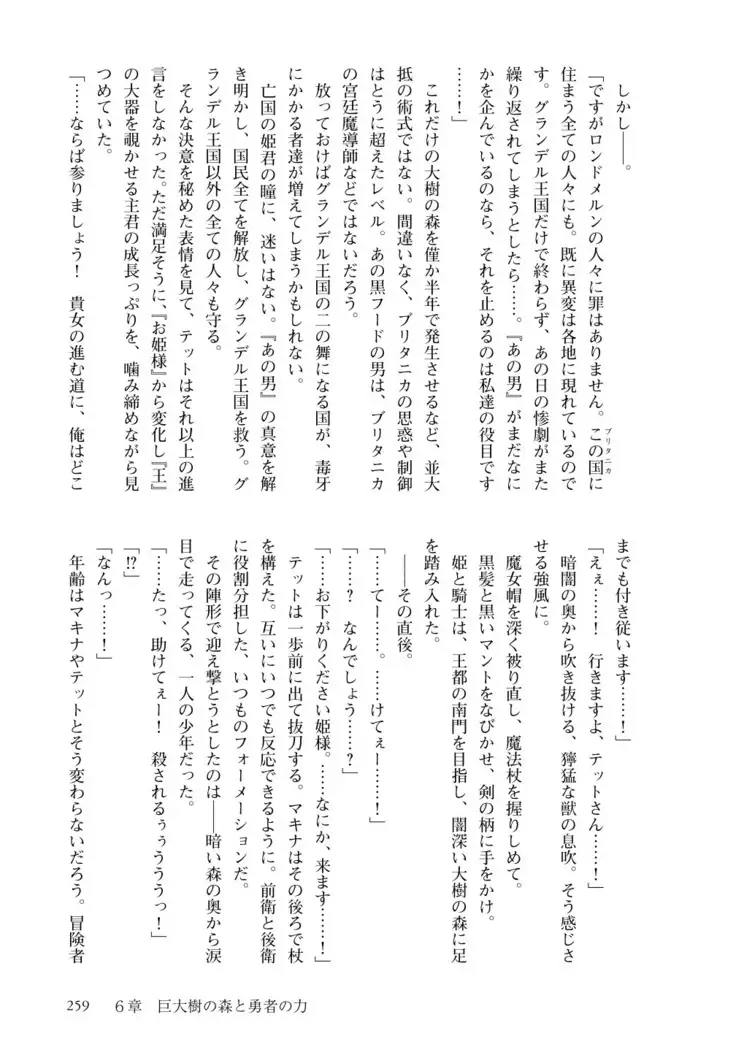 Inmon Mahou Hime Makina no Bitch na Bouken