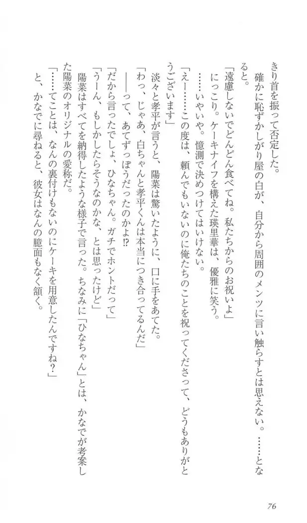 FORTUNE ARTERIAL 白編