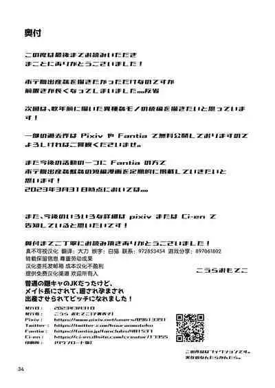 Futsuu no Inkya no JK Datta kedo, Maid ni Sarete, Makasare Haramasare Shussan Saserarete Bitch ni Naremashita! | 之前還是內嚮的JK,變成女仆後,群交懷孕生出孩子後變成蕩婦肉便器!
