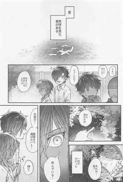 (SPARK16) [Ore kamo Shirenai (Ore janai Hane ni)] Douse Shindara Hone to Niku (Touken Ranbu)