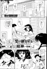 [Nishikigaura Koizaburou] Inherited Mental Ch.1-2