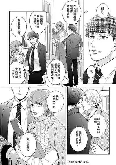 Shunin no Oppai, Fuwafuwa Shite mo Iidesu ka | 主任的雄性大奶子，可以让我揉揉吗 3