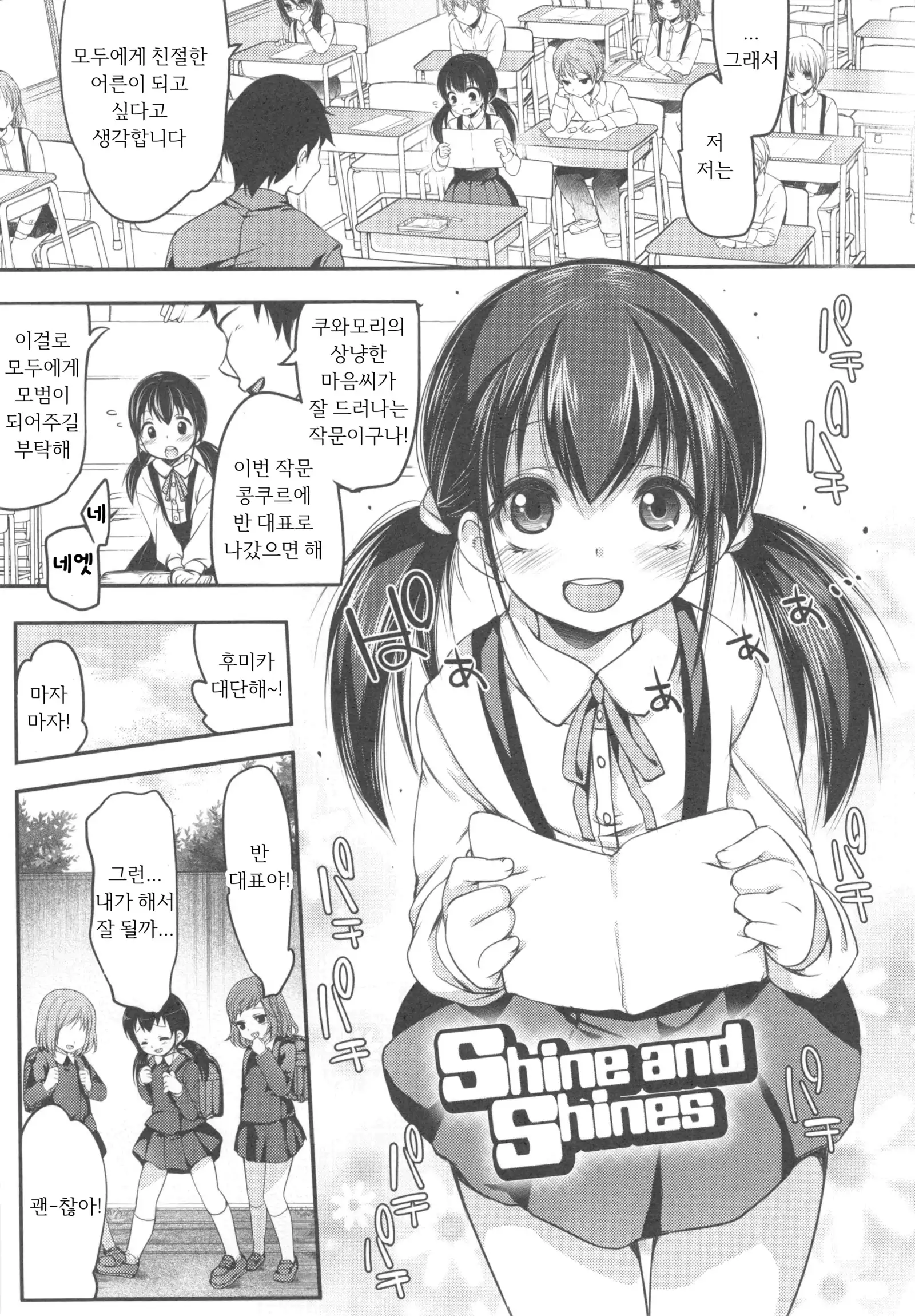 Ijimerarekko | 괴롭혀 지는 아이