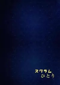 (C92) [Scrum Hitori (Takamichi)] Keikoku no Kisaragi 4 Kisaragi-chan to Natsu no Omoide (Kantai Collection -KanColle-)