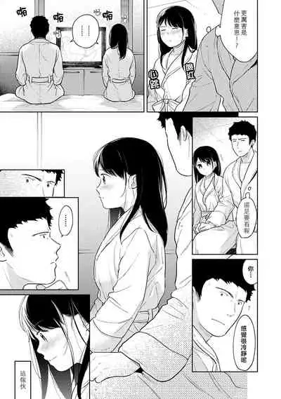 1LDK+JK Ikinari Doukyo? Micchaku!? Hatsu Ecchi!!? | 1LDK+JK 突然間展開同居? 極度貼近!?初體驗!? Ch. 18-32