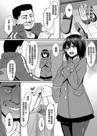 [yasu] Ibitsu na Kankei | 扭曲的關係 [Chinese] [Digital]