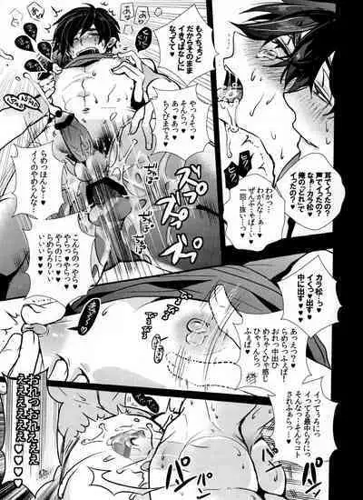 Ikkai Love Love ni Nacchae ba Ato wa Mou Love Love suru dake desu yo ne