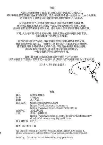 [Metro Notes (Tsumetoro)] Shinshi Tsuki Maid no Sophie-san 1~8 | 貼身女僕蘇菲 1~8 [本本力學實驗室] [Decensored] [Digital]