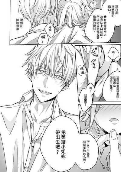 [Shichigatsu Motomi] Sonna Kao shite, Sasotteru? ~Dekiai Shachou to Migawari Omiaikekkon!?~ 1-5 | 這種表情，在誘惑我嗎？~溺愛社長和替身相親結婚！？ act.1 [Chinese] [拾荒者汉化组]