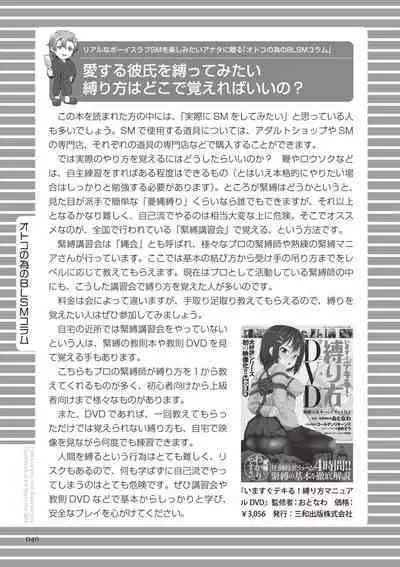 [R-BL Kenkyuukai (Various)] Real BL SM-jutsu Ware, Danshi "Do-S" ni Aisu. [Digital]