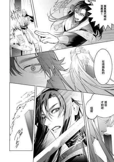 Hu Yan Zhuan act.1-4