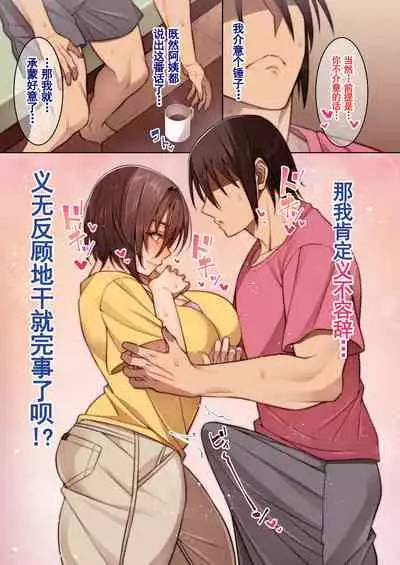 [Mousou Engine (Korotsuke)] Tomodachi no Hahaoya ni Nagusamete Morau Hanashi [Chinese] [枫原万叶汉化] [Digital]