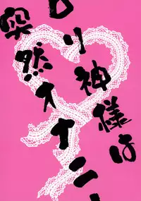 (COMIC1☆9) [Shishamo House (Araki Akira)] Loli Kami-sama wa Totsuzen Onanie (Dungeon ni Deai wo Motomeru no wa Machigatteiru Darou ka?)