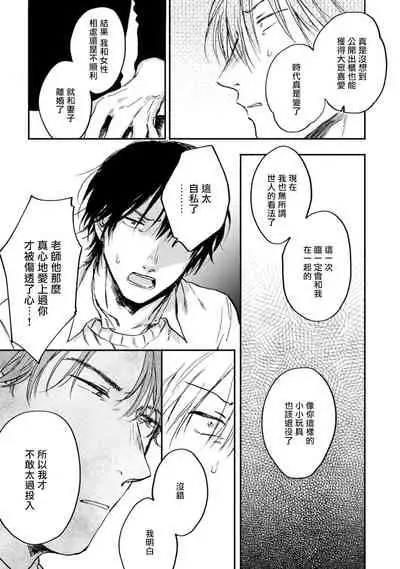 [Tarafuku Haruko] Kujo-sensei no Iinari | 对九条老师言听计从 Ch. 4-5 [Chinese] [Digital]