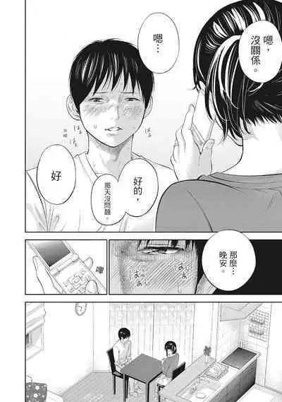 [Shikishiro Konomi] Netoraserare Vol.2 | -NTR-老公要求別人玩弄我 2 [Chinese] [Digital]