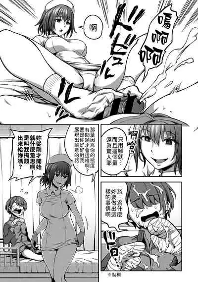 [Sakusei Kenkyuujo/Kameyama Shiruko] Sakusei Byoutou ~Seikaku Saiaku no Nurse shika Inai Byouin de Shasei Kanri Seikatsu~ | 搾精病棟～在只有惡劣性格的護士存在的醫院裡度過的射精管理生活～[Chinese] [禁漫漢化組]
