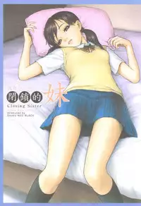 (C60) [Studio NEO BLACK (NEO BLACK)] Heisateki Imouto Asakura Hitomi | Closing Sister [English]