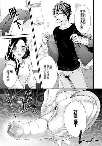 [Aizen Mana] Hagukumi-ai wa maiban komame ni ~ toshishita kareshi no 凸 seicho kiroku | 每晚都要勤勤勉勉培育愛～年下男友的凸成長紀錄～ Ch.1-6 end [Chinese] [莉赛特汉化组]