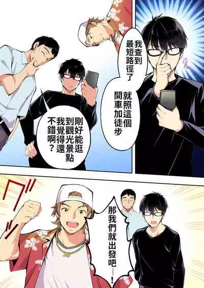 Panpan Travelers Hakata Shuudan Rape Ryokou Full Color | 吃飯兼炒飯TRAVELERS～博多集團強●旅行