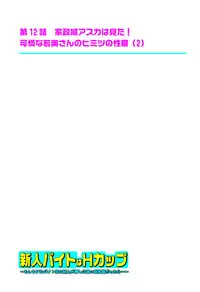 [坐磨屋ミロ×鈴川アキナ] 新人バイトはHカップ～もしもアルバイト先の新人が押しに弱い巨乳娘だったら… 第01-07巻