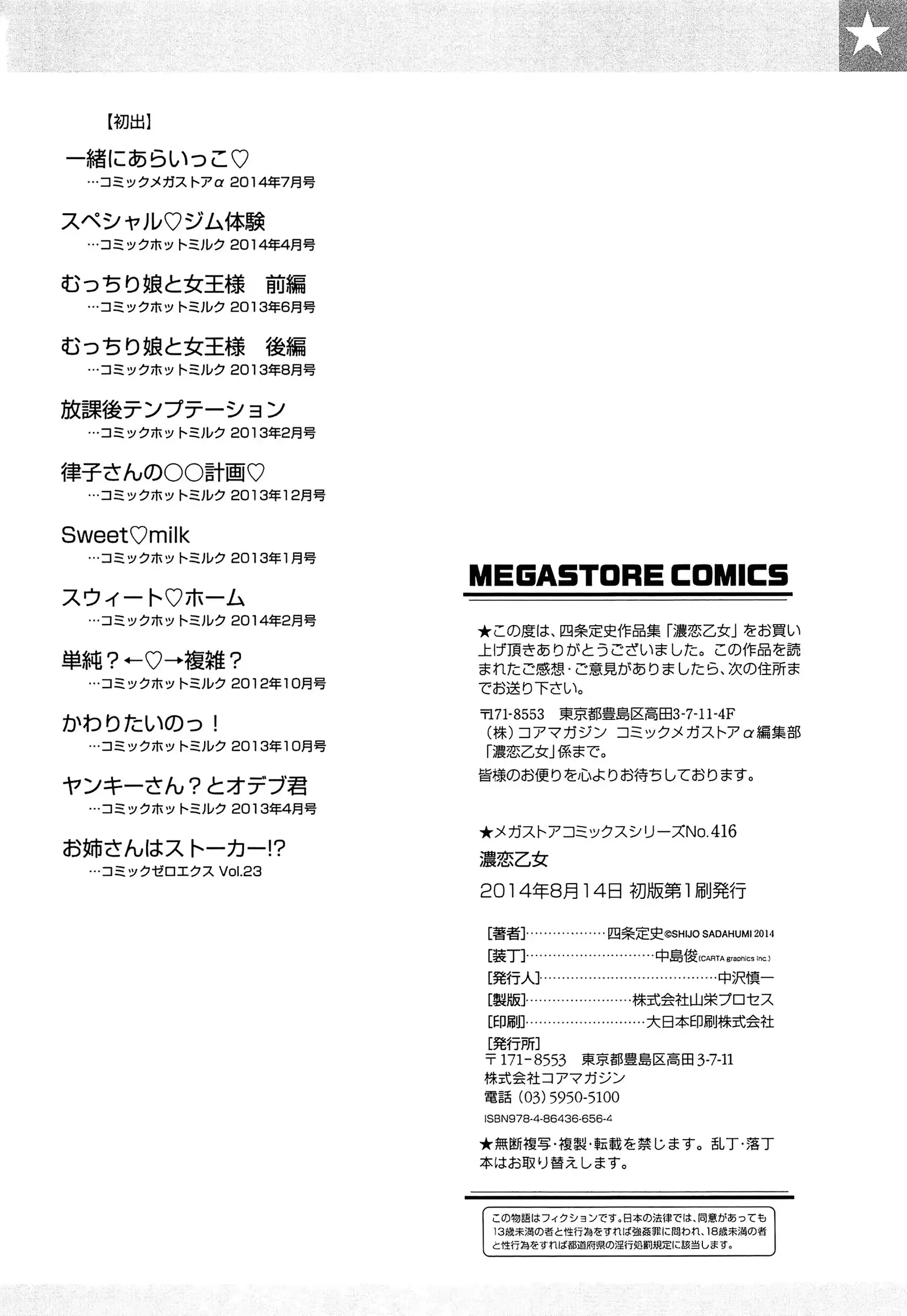 濃恋乙女 濃戀乙女