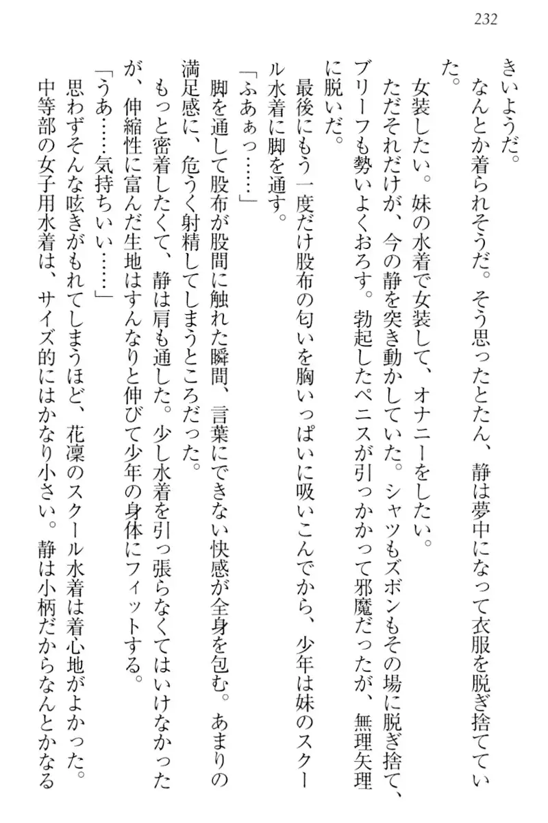 Boku wa Imouto-sama ni wa Sakaraenai