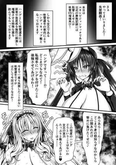 失禁闘戯3~前編~