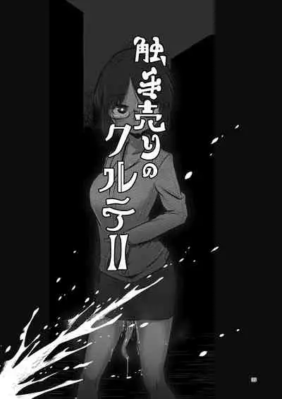 Shokushu Uri no Cult Soushuuhen 1