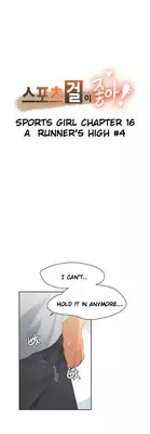 [Gamang] Sports Girl Ch.1-26 (English) (YoManga) (Ongoing)