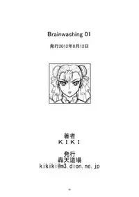 [Goutendoujou (Kiki)] Brainwashing 01(Street Fighter) [Digital]