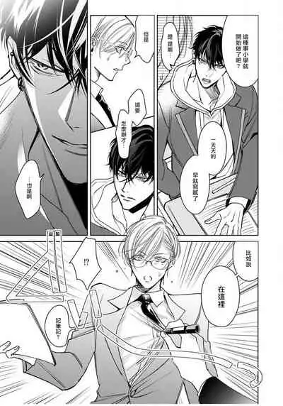 [Totofumi] Ochikobore Alpha to Elite Omega | 问题α与精英Ω Ch. 1-4 [Chinese] [拾荒者汉化组] [Digital]