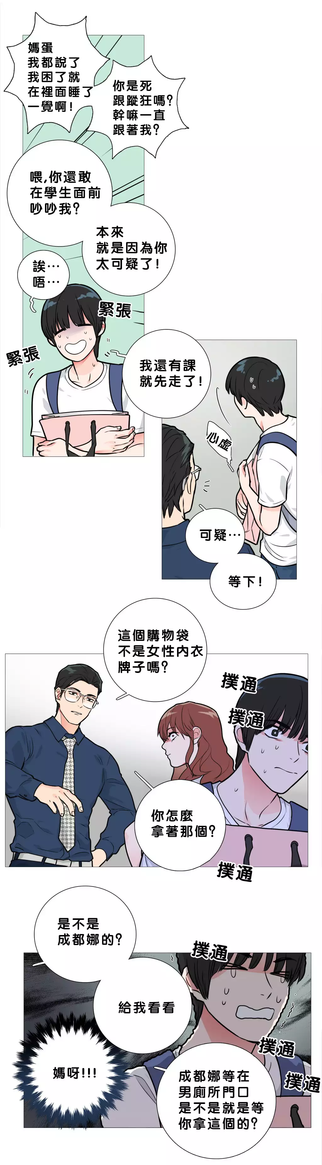 Sadistic Beauty | 虐美人 Ch.1-47