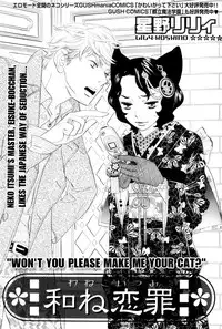 [Hoshino Lily] Wane Koi Tsumi