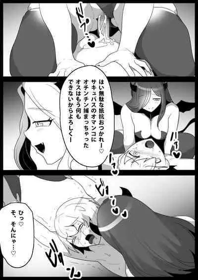 [Permission (Toppogi)] Cheat-kyuu Yuusha-sama ga Teikyuu Succubus-tachi ni Level Drain sare Koukai Shokei sarechau Ohanashi