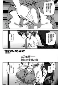 [Ashiomi Masato] Crime Girls [Chinese] [無邪気漢化組]