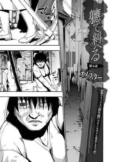 [Oyster] Yagate Azanaeru | Becoming Twisted Ch. 1-9 [English] [Digital]